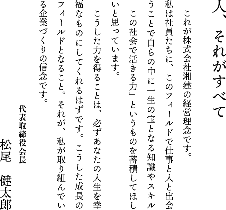 代表挨拶