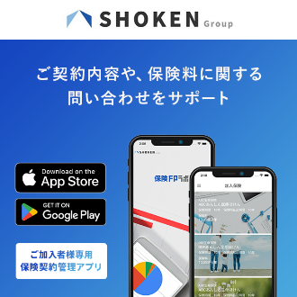 ご契約内容や、保険料に関する問い合わせをサポート ご加入者様専用保険契約管理アプリ